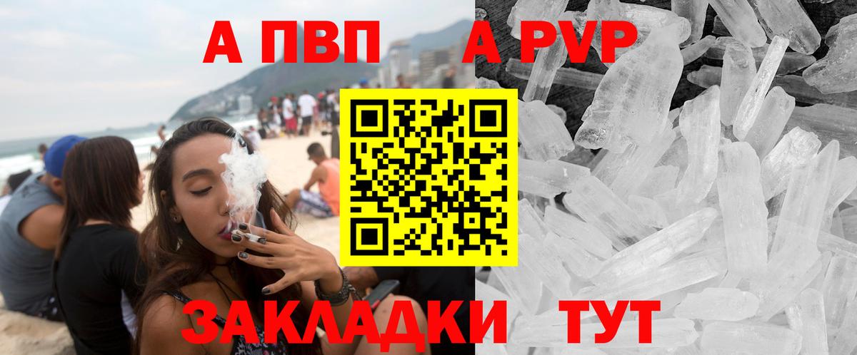 Альфа ПВП мука  A-PVP  Alpha-PVP кристаллы  Новочебоксарск  А ПВП VHQ  Вход с VPN 