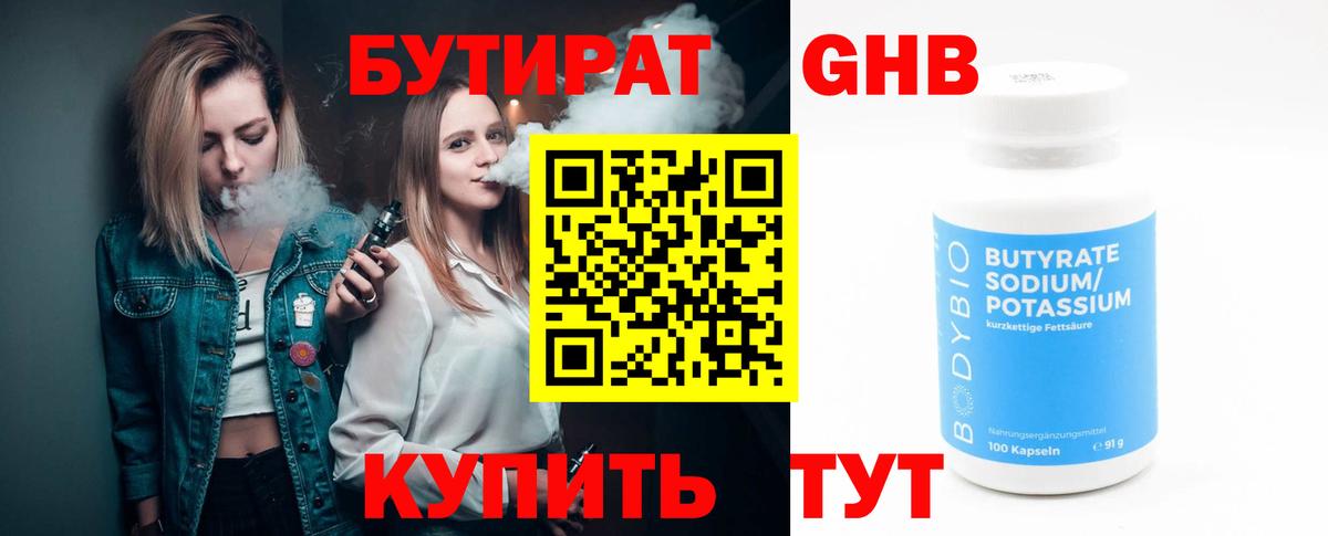 Бутират оксибутират  Вход с VPN  Новочебоксарск 