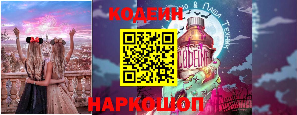 Кодеин напиток Lean (лин) Новочебоксарск