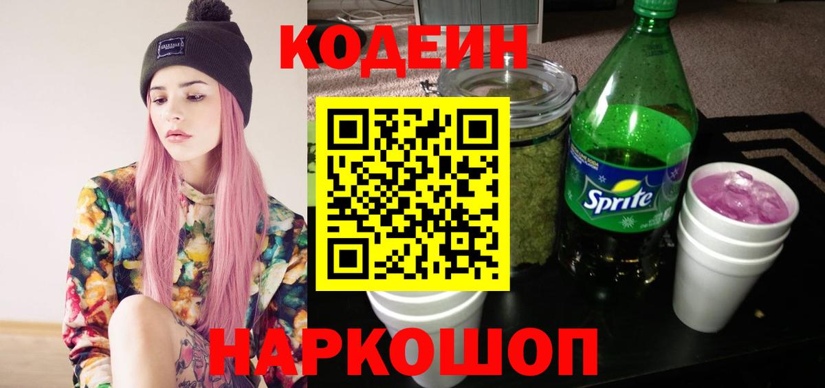 Кодеиновый сироп Lean напиток Lean (лин)  Вход с VPN  Новочебоксарск 