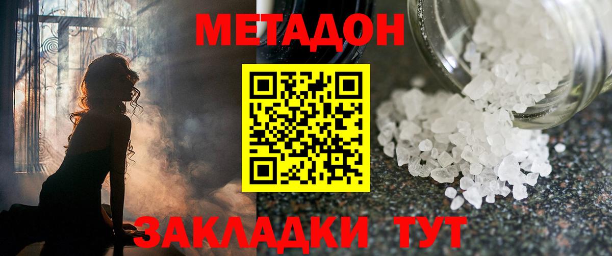МЕТАДОН кристалл  МЕТАДОН methadone  Новочебоксарск  Вход с VPN 